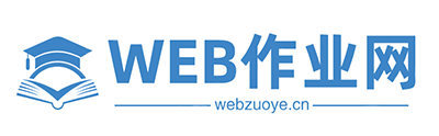 WEB作业网