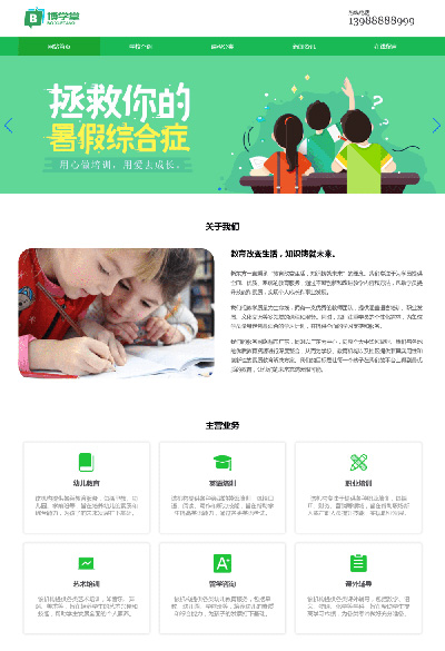 教育培训机构html+css网页模板