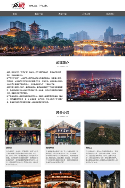 成都介绍html+css网页模板 旅游网页设计模板