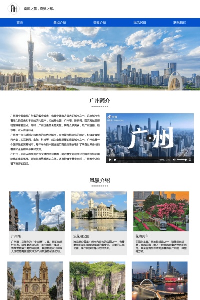 广州介绍【html+css】网页模板 web期末作业
