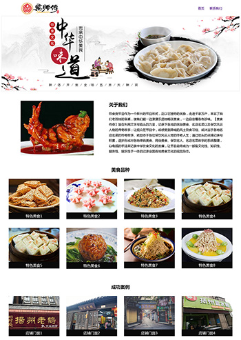 html单网页之美食主题，web期末大作业