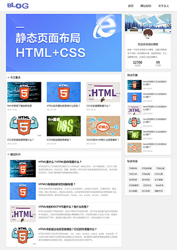 html模板之个人博客主题 web期末大作业