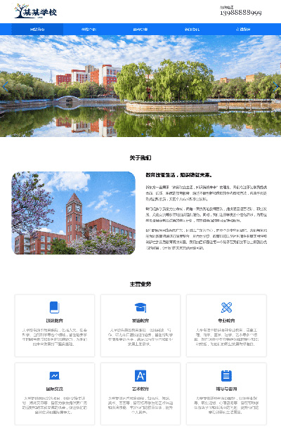 学校介绍html+css网页模板 web期末大作业