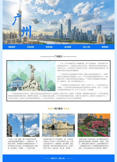 广州介绍旅游网页设计模板 web作业