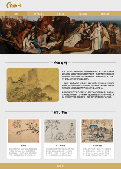 名画网网页设计模板 大学生网页作业