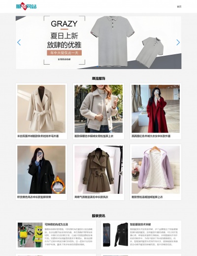 服装网页模板（单页） 服装网页设计作业